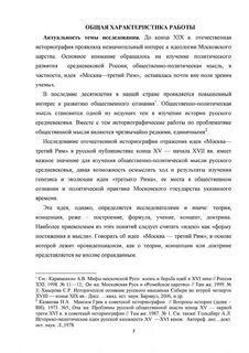 Доктрина москва