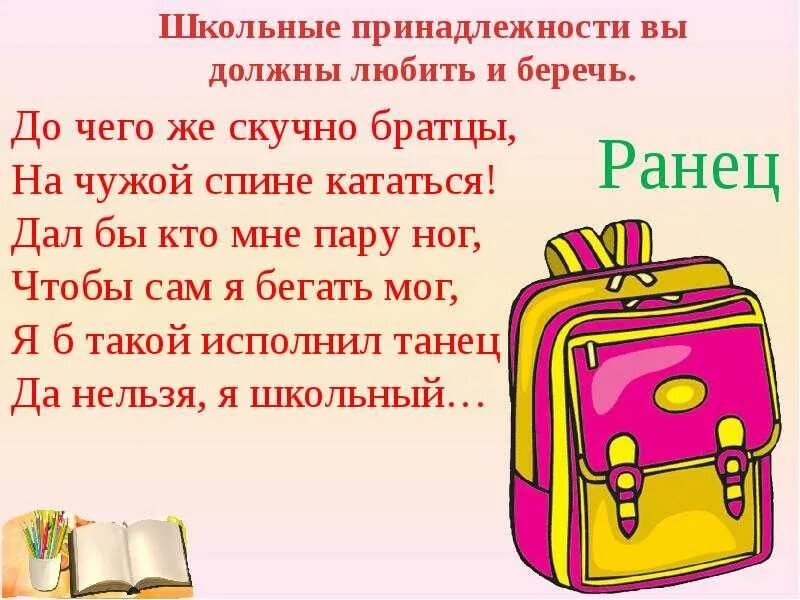 Портфель для дошкольников. Школьные принадлежности. Загадки на тему школьные принадлежности. Загадки про портфель для дошкольников. Загадка портфель