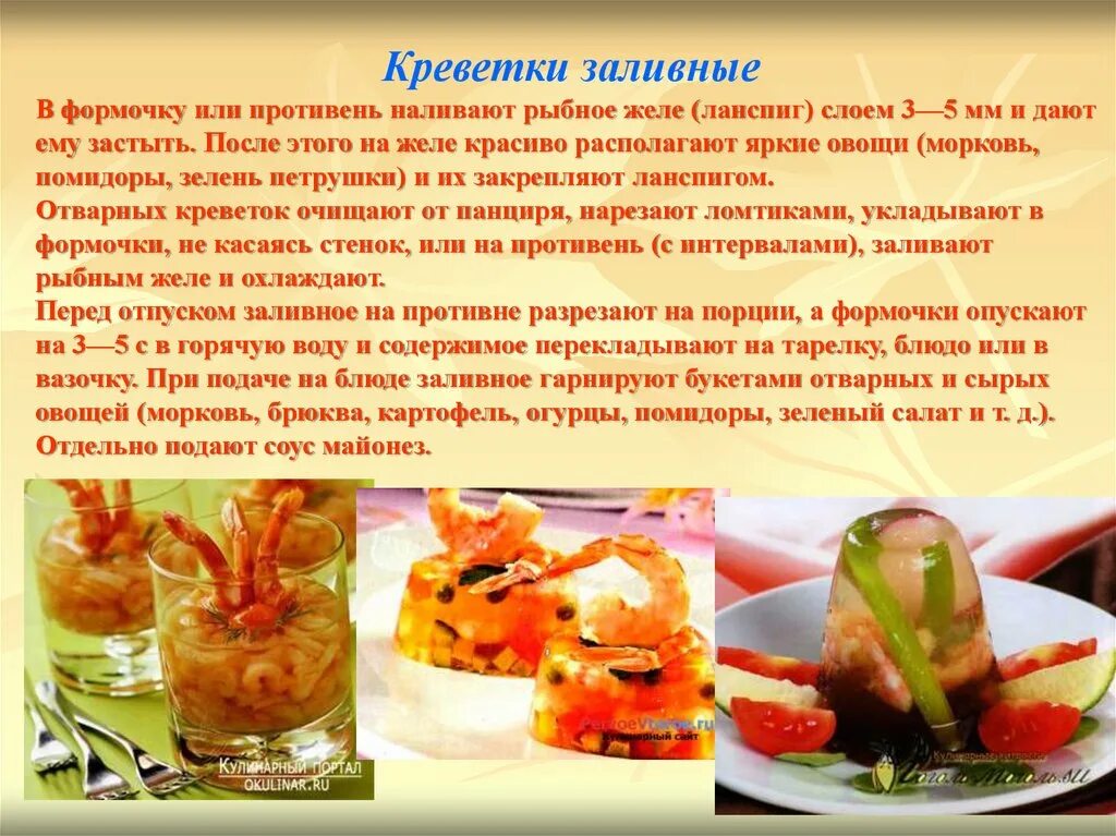 Приготовление холодных блюд. Сложные холодные блюда и закуски. Приготовление холодных закусок. Приготовление сложных холодных рыбных блюд и закусок (. Мдк холодные блюда