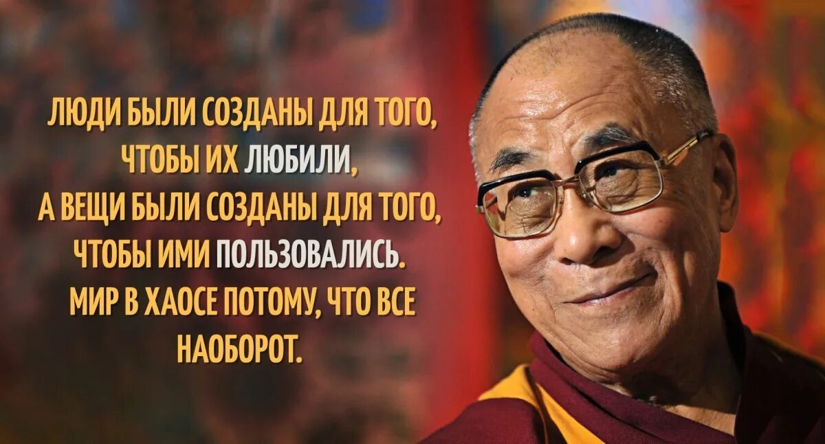 Далай-лама 14 цитаты лучшие. Далай лама мудрость. Мудрец далай лама. Далай-лама цитаты. Далай лама xiv цитаты.