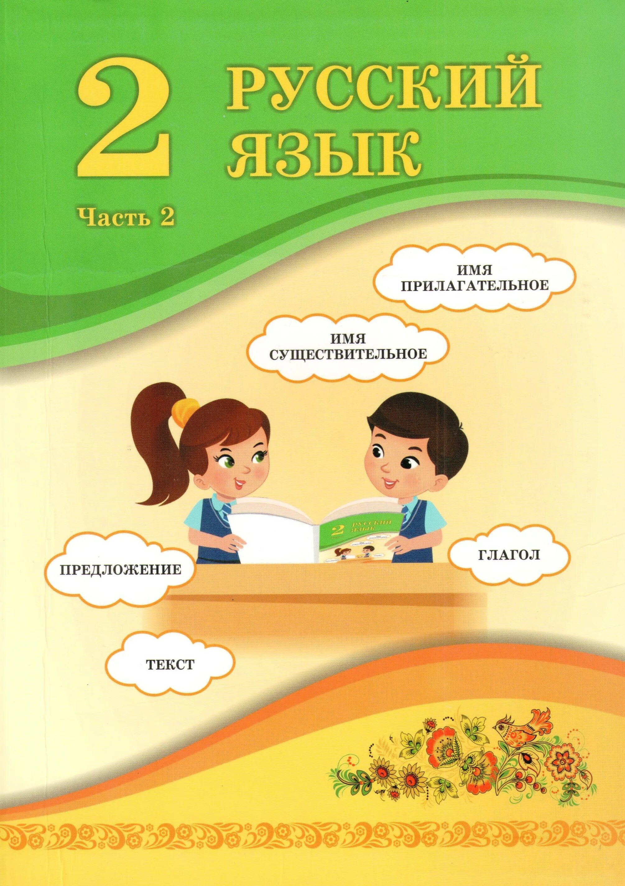 Учебники 2 класс казахстан. Электронные учебники казахстан. Электронные учебники казахстан. Электронный учебник русский язык казахстан. Электронный учебник русский язык казахстан.