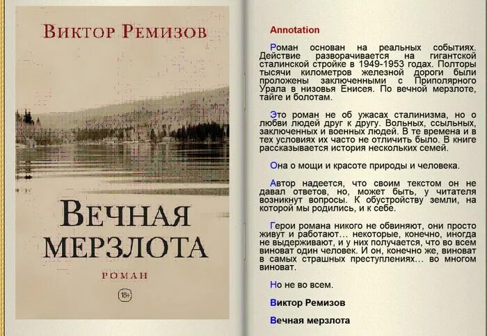 Книга Ремезов Вечная мерзлота.