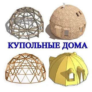 Купол жив