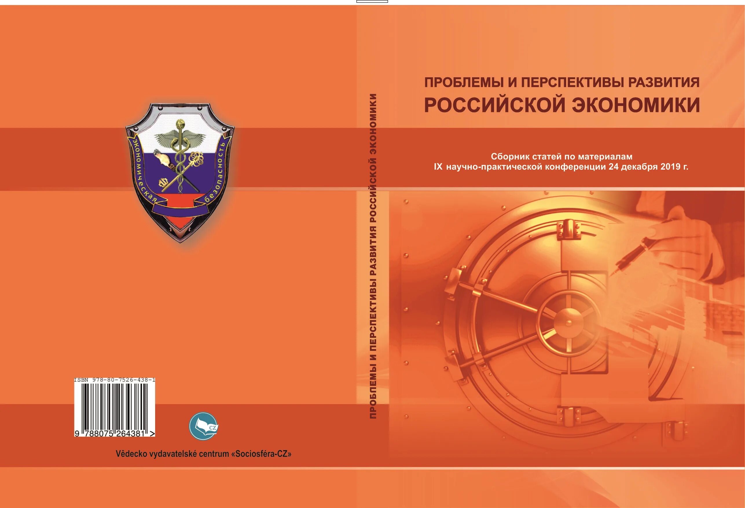 Материалы научно практической конференции 2015. Сборник статей конференции. Обложка сборника статей. Сборник статей как выглядит. Влияние цифровой экономики сборник материалов конференции сборник.