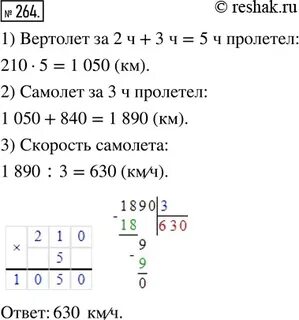 Математика 4 класс упр 264