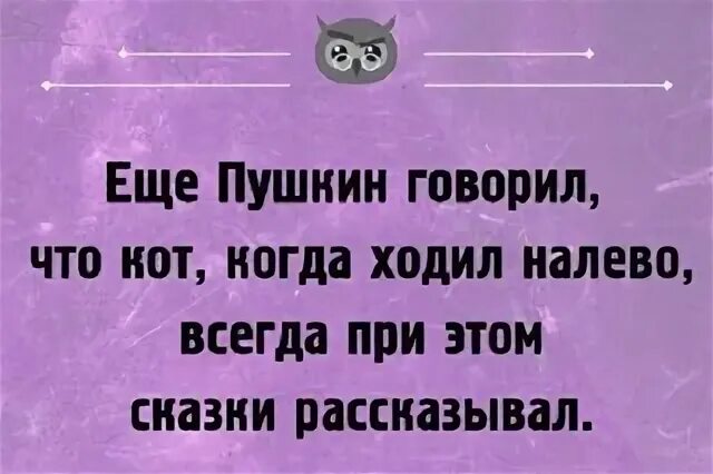 Почему идут налево