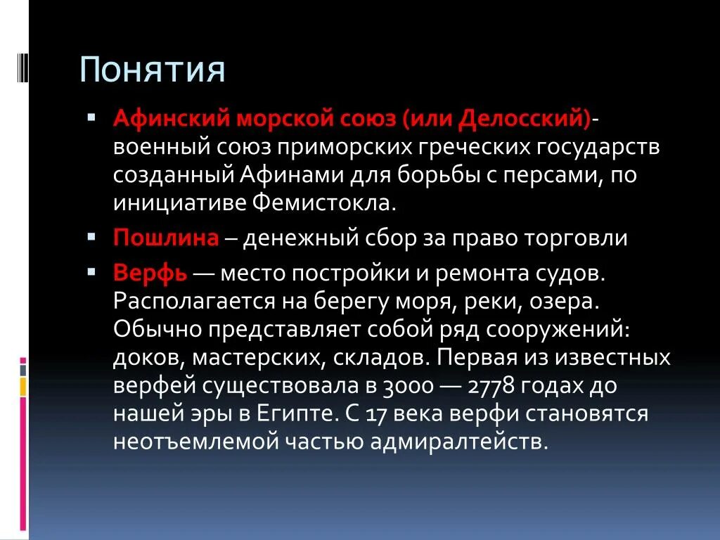 Первый Афинский морской Союз. Делосский морской Союз. Создание Афинского морского Союза. Морской Союз Афин.