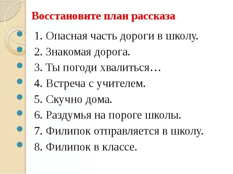 Произведение хорошее план. Как писать план по литературе 3 класс литературное чтение. Как составить план 3 класс литературное чтение. План рассказа. План рассказа встреча.