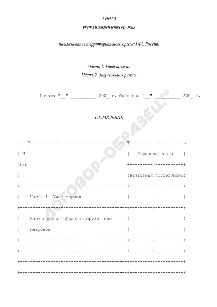 Ведомость закрепления оружия образец