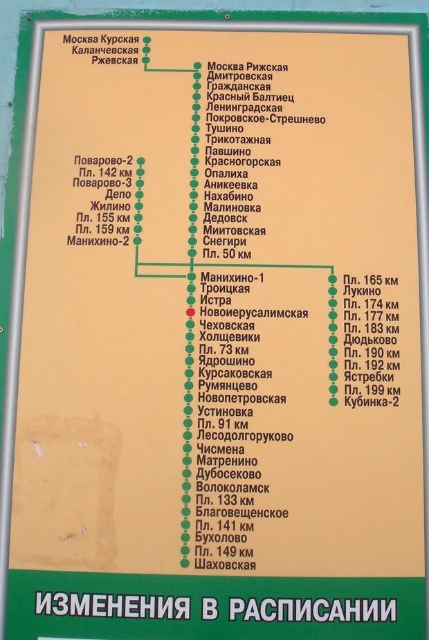 Расписание электричек дедовск нахабино сегодня с изменениями