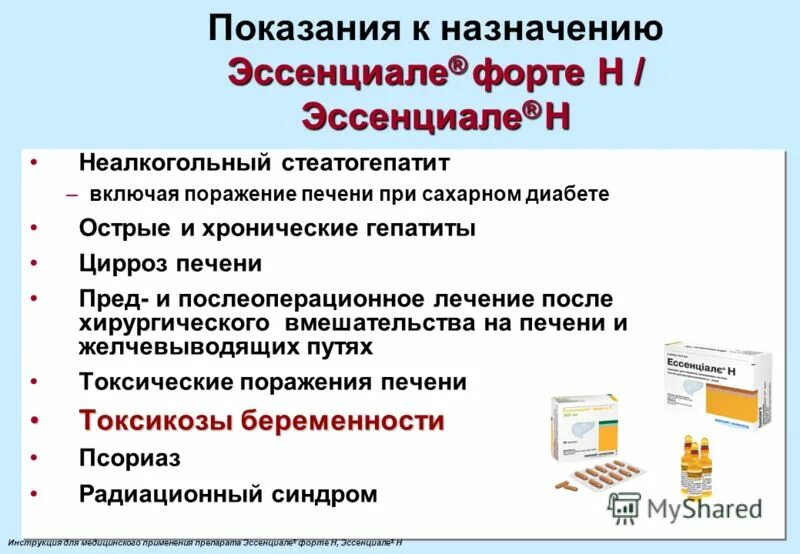 Эссенциале дозировка