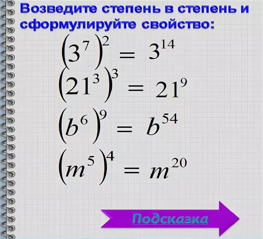 Возведение в 3 степень. Возведение в степень 2. Степень в степени. Возведение в степень 1/2.