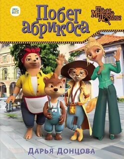 Абрикос книги