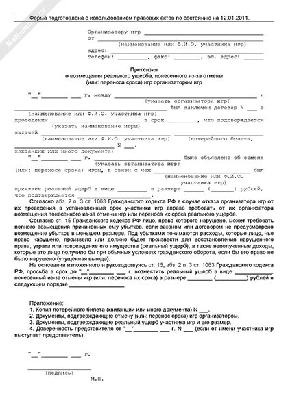 Претензия о возмещении материального ущерба. Претензия за порчу имущества. Претензия за порчу имущества. Претензия о возмещении причиненного ущерба образец. Досудебная претензия.
