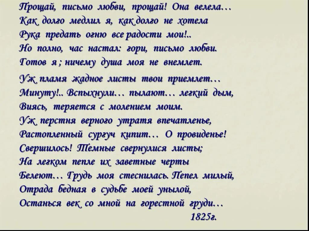 Трогательные письма мужчине. Письмо любимому мужчине. Красивое письмо любимому. Прощальное письмо любимому. Письмо любимому мужу.