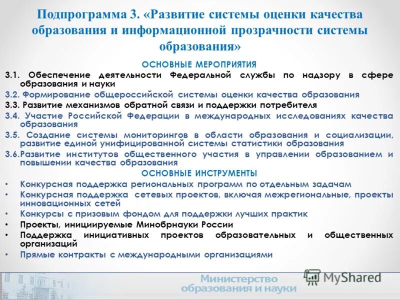 разработано утверждено. федеральные программы в сфере образования. федеральная целевая программа развития образования. федеральная служба по надзору в сфере образования и науки полномочия. анализ федеральная целевая программа развития образования.