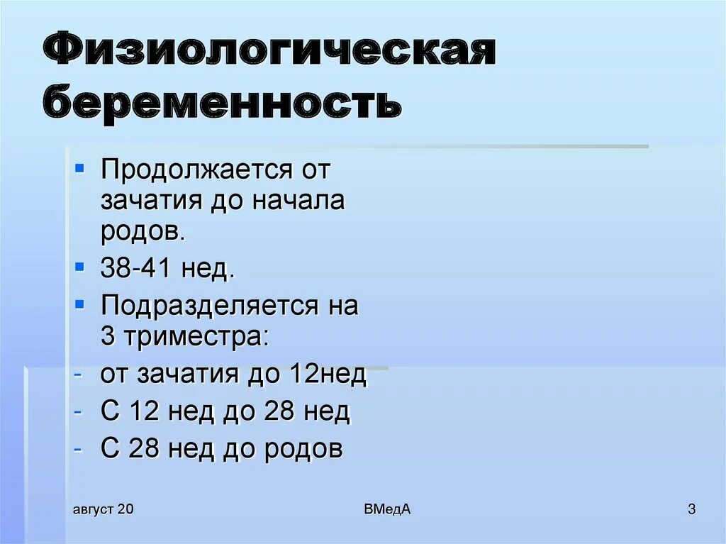 Физиологическая беременность продолжается. Физиологическая беременность Длительность. Физиологическая беременность продолжается в днях. Продолжительность физиологической беременности в днях. Физиологическая беременность и физиологические роды