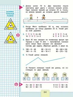 Математика 2 класс задание 64