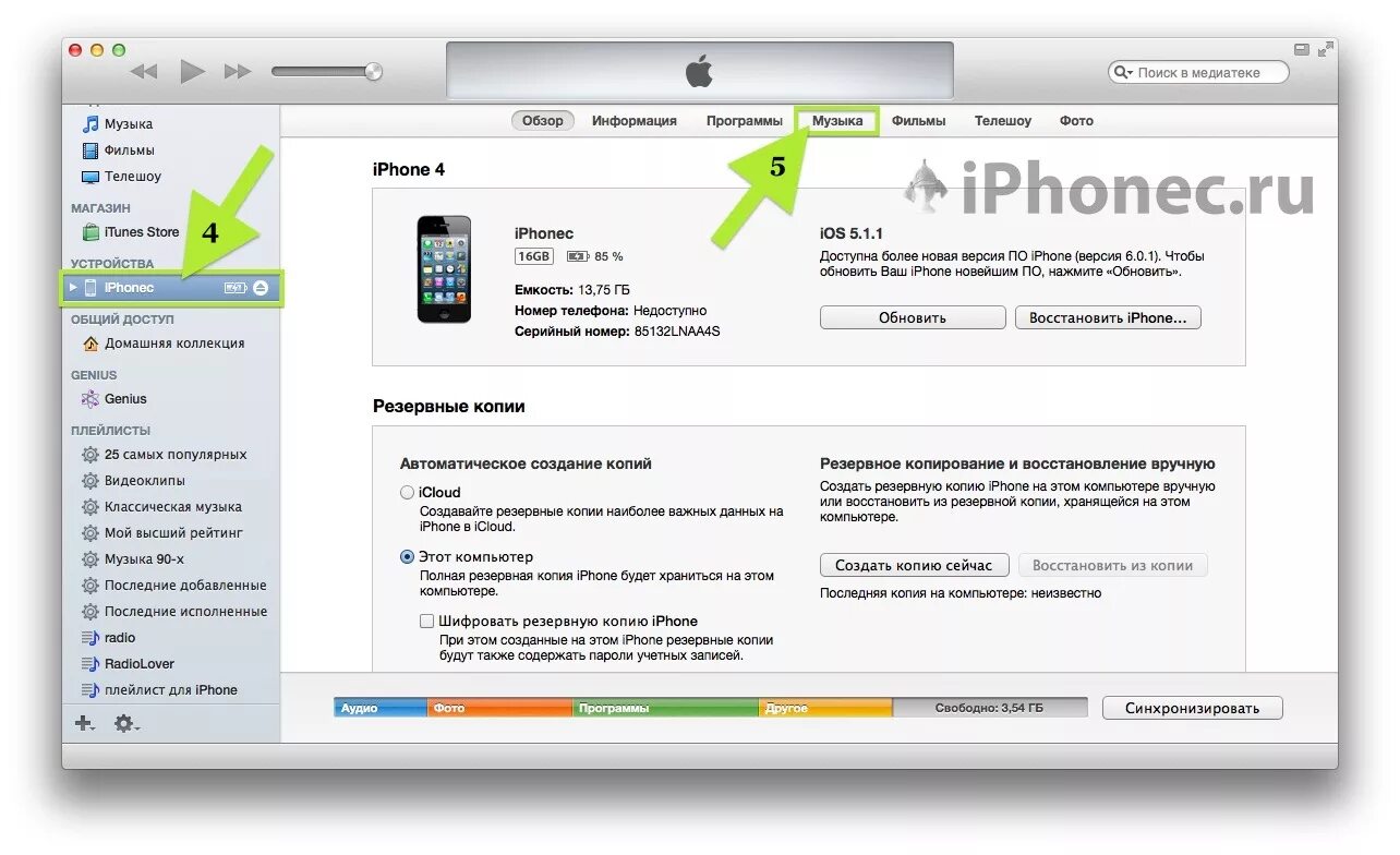 Айтюнс скинуть фото. Как закачать музыку на айфон. Как скинуть музыку с компьютера на айфон. Как закачать музыку на iphone 4. Как закачать музыку на айфон 5.