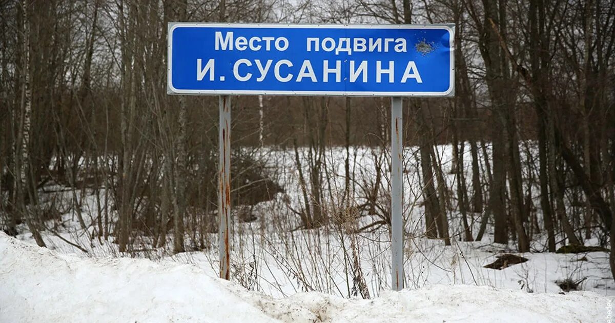 Места ивана сусанина. Камень сусанина ивана место подвига. Часовня ивана сусанина кострома. Сусанино кострома камень. Место подвига ивана сусанина.