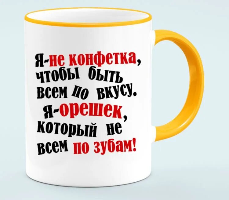 Я больше не верю твоим словам песня. Картинки я не конфетка чтобы быть всем по вкусу. Статус я не конфетка чтобы быть всем по вкусу. Я не конфетка чтобы всем нравиться я орешек который не всем по зубам.