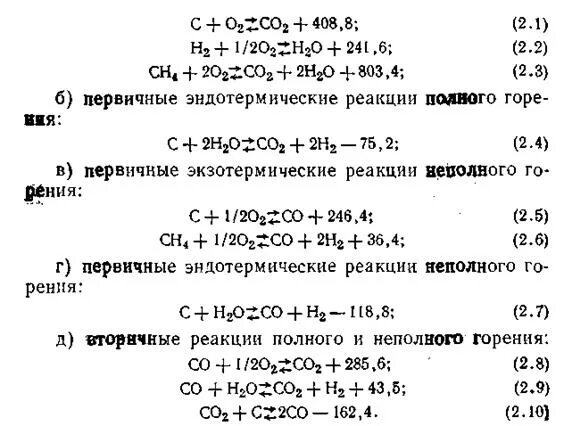 Эндотермическое горение. Реакция полного горения экзотермический. Горение это экзотермическая реакция. Экзотермическая реакция примеры реакций. Химия экзотермические и эндотермические реакции.