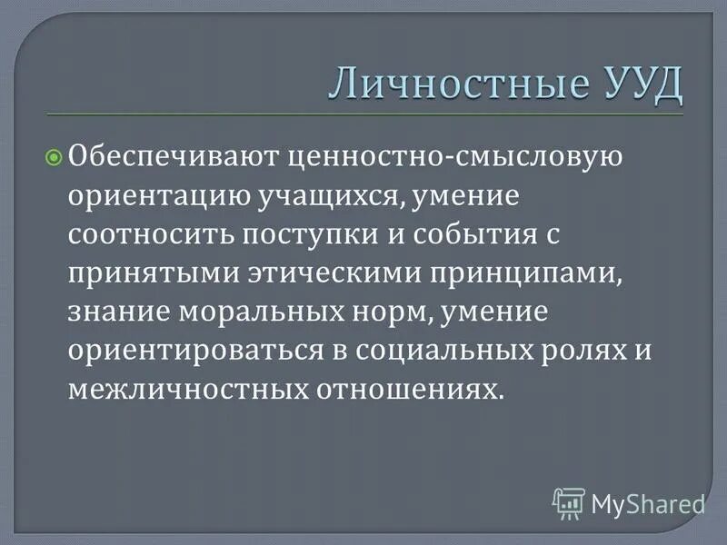 ценностно смысловая деятельность педагога. ценностно смысловая компетентность это. ценностно смысловая деятельность педагога. ценностно-смысловые компетенции. ценностно смысловая деятельность педагога.