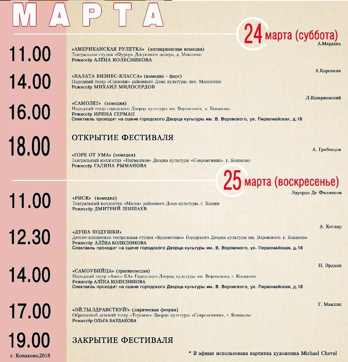 Театр комедии март. Афиша ДК. Афиша мероприятий.