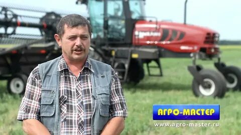 Мастер агро