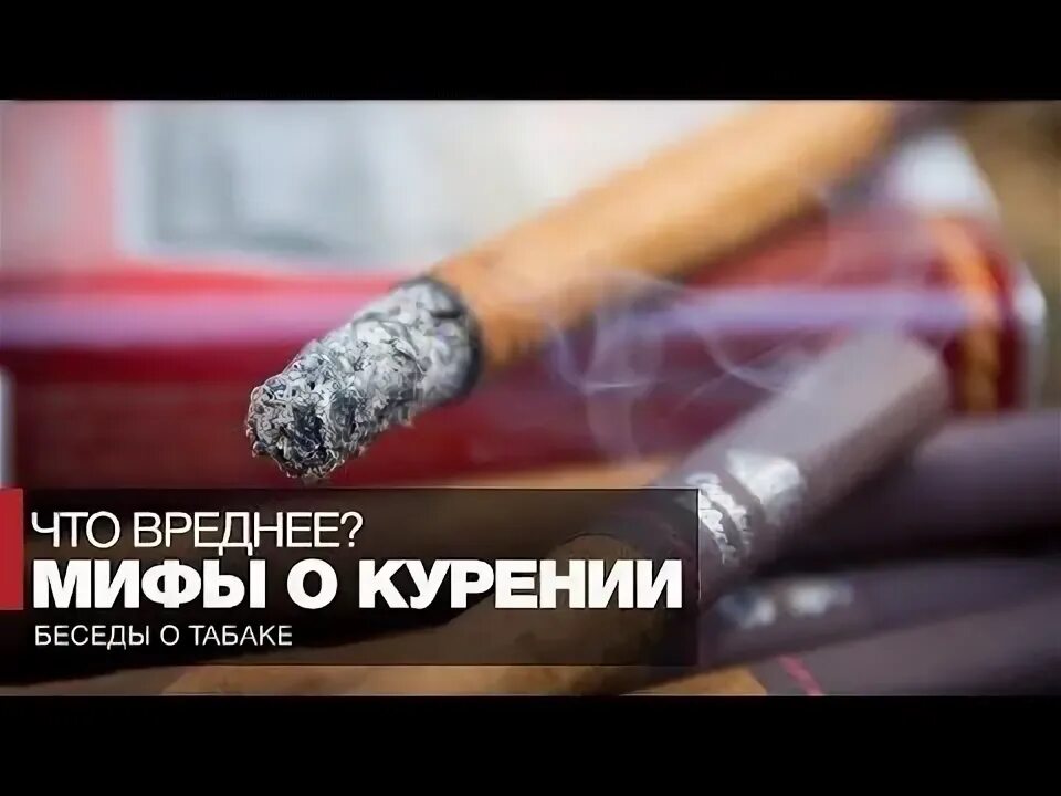 Чем отличается сигареты от табака. Курение трубки эстетика. мифы о курении. сигареты с трубочным табаком. табачная смола.