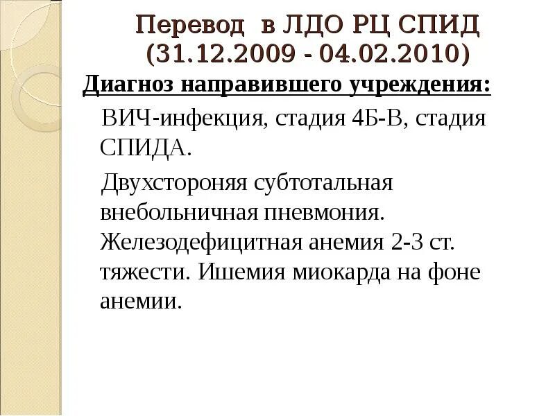 Диагноз направляющего учреждения. Диагноз направившего учреждения. Диагноз направившего учреждения. Молния. Направленный диагноз.