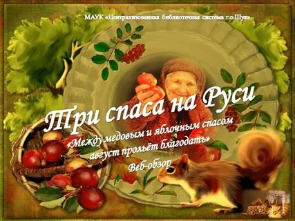 Яблочный спас старинные открытки