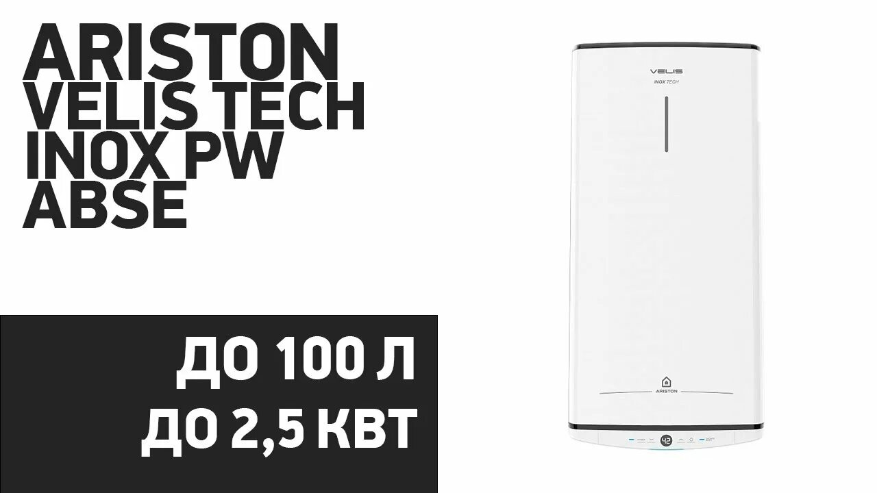 Velis tech pw 100. Водонагреватель ariston velis tech inox pw abse 50. нагреватель ariston velis abse wifi dry 80. ariston velis tech inox r abs 100. нагреватель ariston velis abse wifi dry 100.