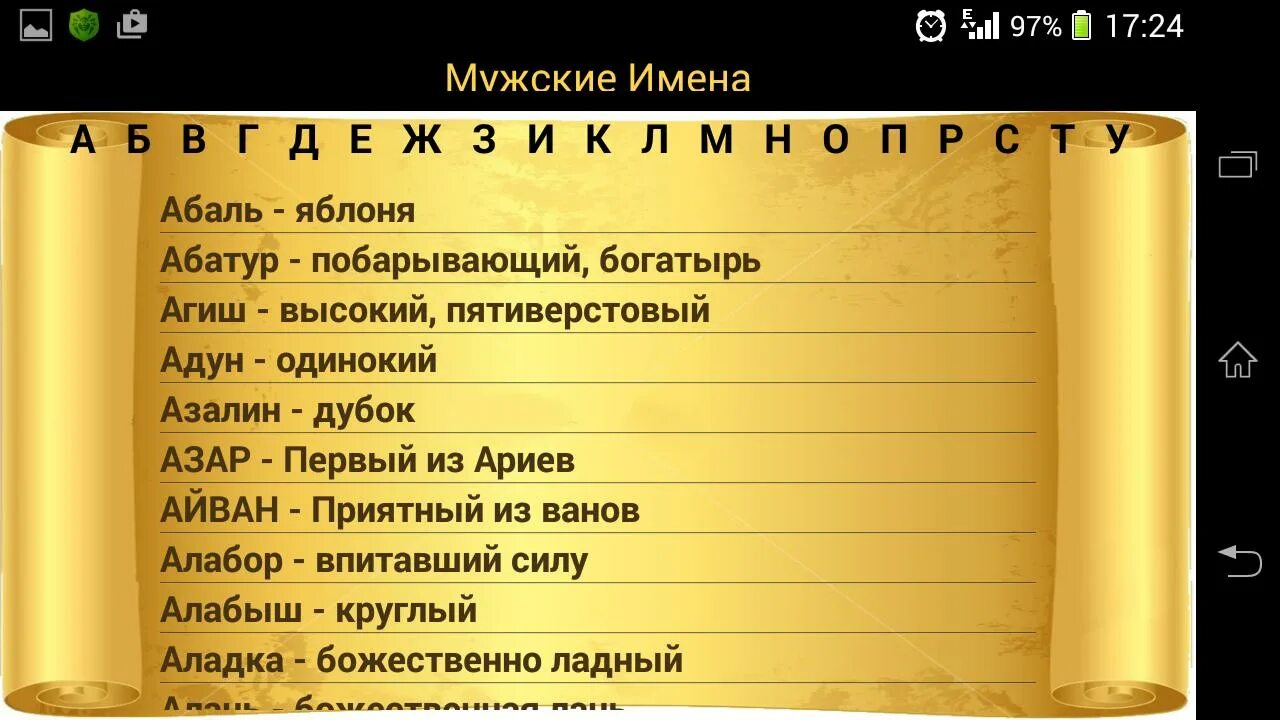 И меня и их значения