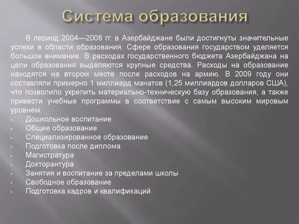 Политика в области образования в Азербайджане. Закон об образовании Азербайджана. Налоговая система Азербайджана презентация. Обязанности государства Азербайджана.