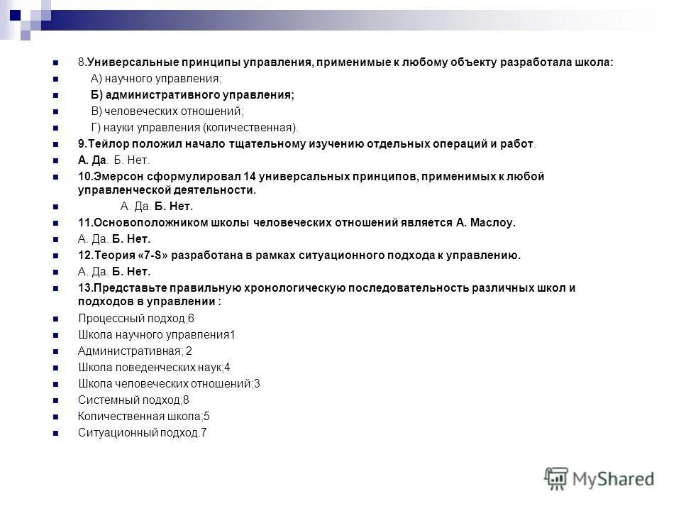 Принципы управления ответ 1. Цель классической школы управления. Принципы управления ответ 1. Принципы управления ответ 1. Принципы управления ответ 1.