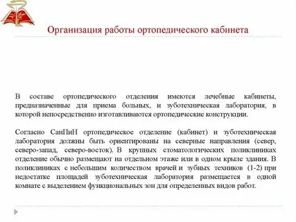 Состав ортопедического
