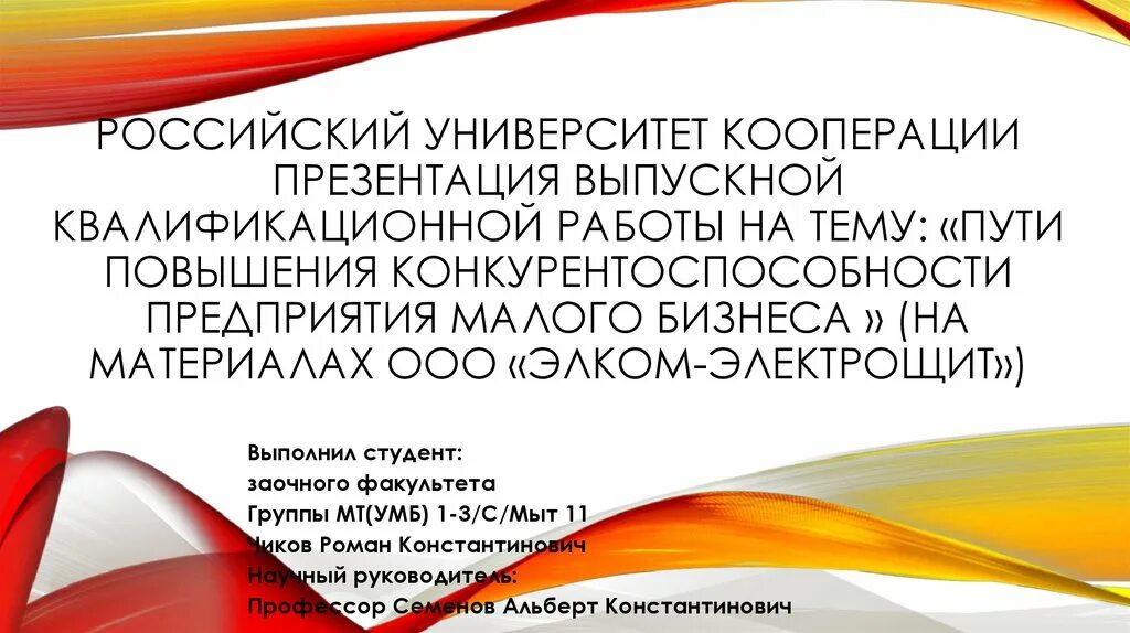 выпускная квалификационная работа презентация.