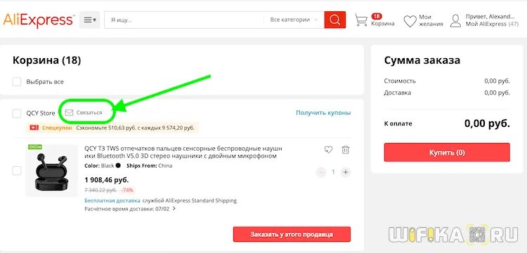 Промокод казан экспресс. ID продавца на АЛИЭКСПРЕСС. Промокод Казань экспресс. Как заказать. ALIEXPRESS корзина.