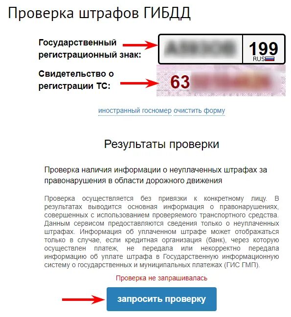 Проверить штраф гибдд по номеру свидетельства. Проверка штрафов. Проверить штрафы. Штрафы ГИБДД по номеру машины. Как узнать штрафы ГИБДД по номеру.