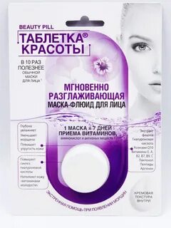 Бьюти таблетка