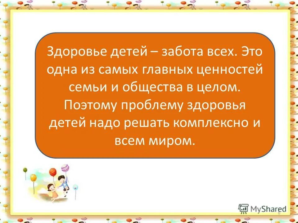 здоровье детей это важно. главное в жизни здоровье. здоровье дошкольника. здоровья деткам. фразы про здоровье для детей.