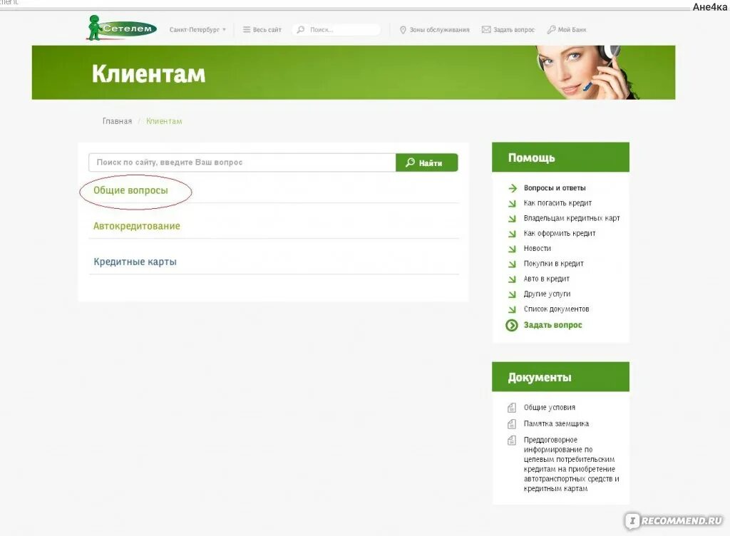 Можно ли выйти в банк. Кредита сетелем. страховка кредита. возврат страховки сетелем банк. мой банк сетелем.
