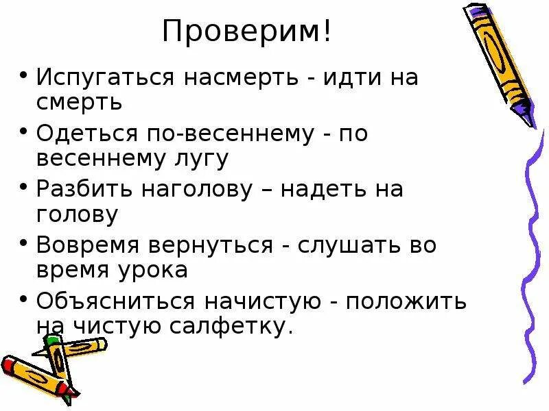 Испуганные как пишется. Предложение со словом насмерть. насмерть как пишется. предложение со словом наголову. предложение со словом испуганный.