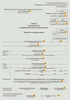 Договор о переводе на другую должность