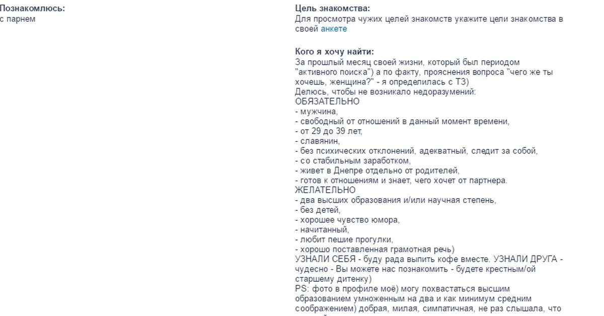 Анкета парню при знакомстве. Анкета. Примеры мужских анкет. Примеры женской анкеты. Пример анкеты для парня.