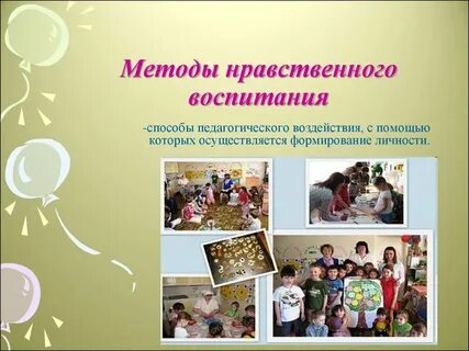 Педагогические технологии нравственного воспитания