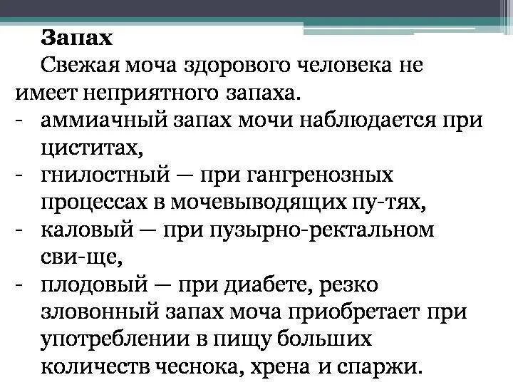 Моча стала вонять. Моча пахнет. Причины неприятного запаха мочи. Запах мочи причина. Запах мочи при патологии.