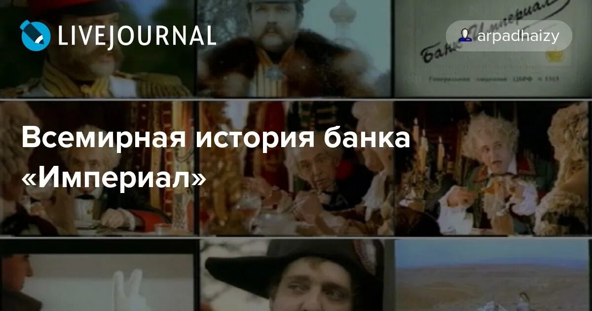 Банк империал реклама. Тимур бекмамбетов банк империал. История банка империал. Банк империал александр 2. Банк империал реклама 90-х.