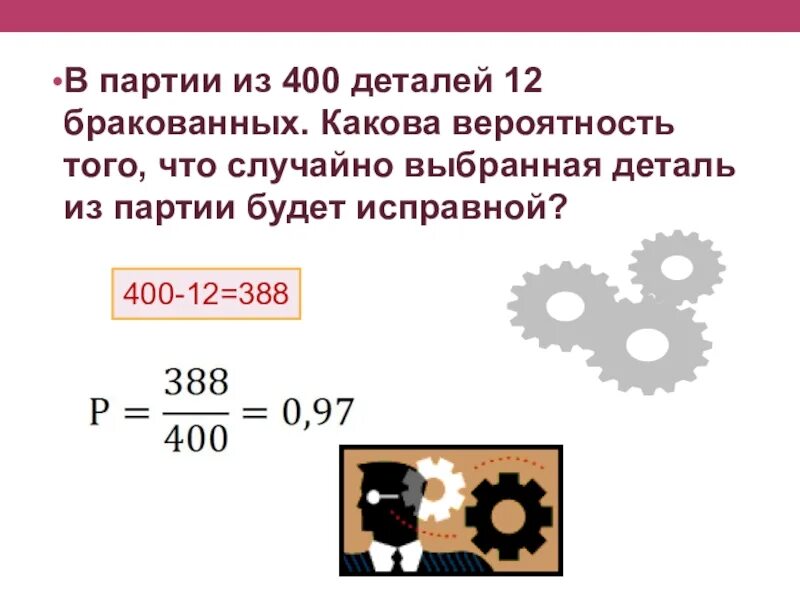 Вероятность бракованных деталей. Какова вероятность, что в партии из. Из 10 деталей 3 бракованных. Какова вероятность того что случайно выбранное.